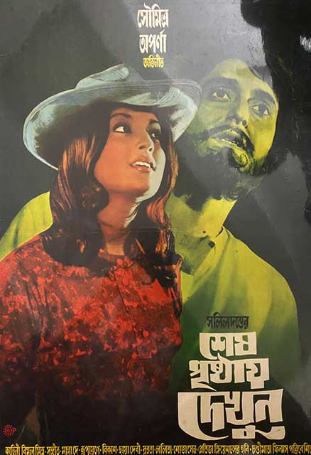 Film poster of "Sesh Prishtay Dekhun"