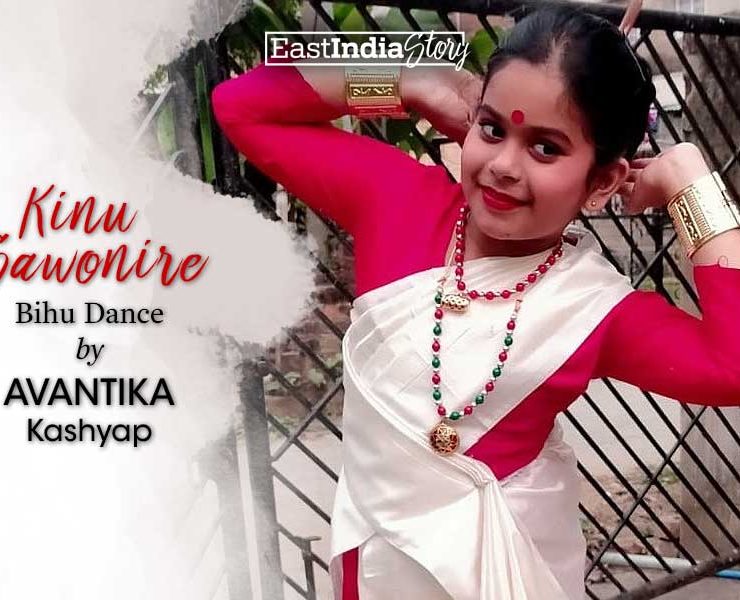 Kinu Sawonire By Avantika Kashyap