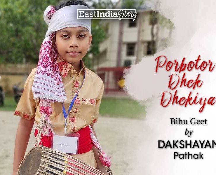 Porbotor Dhek Dhekiya By Dajshayan Pathak