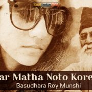 Song "Amar Matha Noto Kore Dao" by Basudhara Roy Munshi