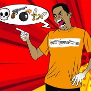 নোনাদা আবহাওয়া তে গালাগালির বন্যা বইয়ে দিত