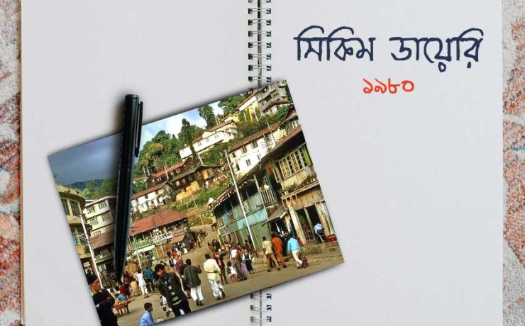 সিকিম
