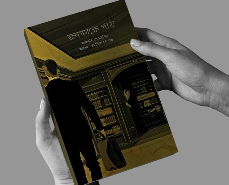 জনসমক্ষে পাঠ