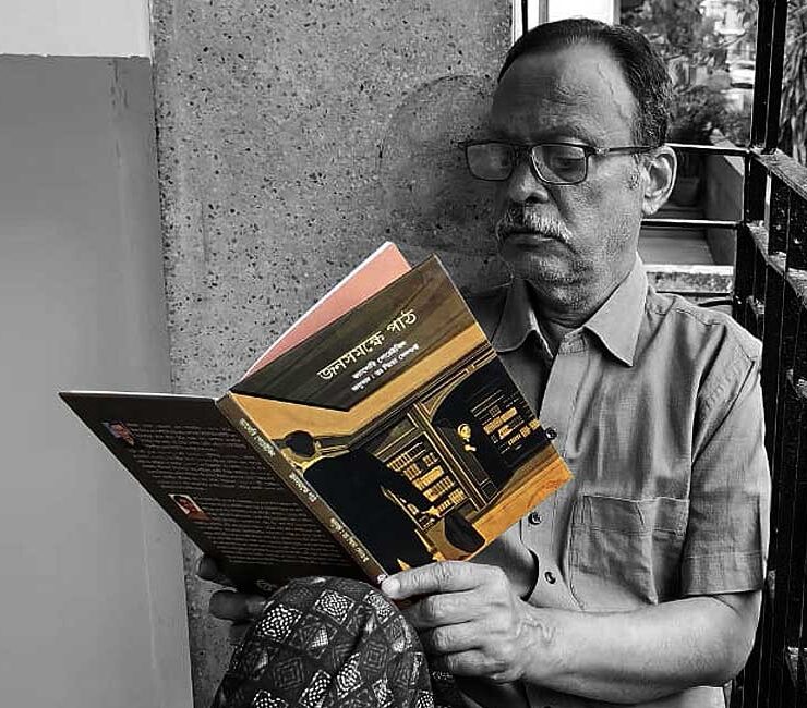 স্মিতা সেনগুপ্ত র অনুবাদে ‘জনসমক্ষে পাঠ’